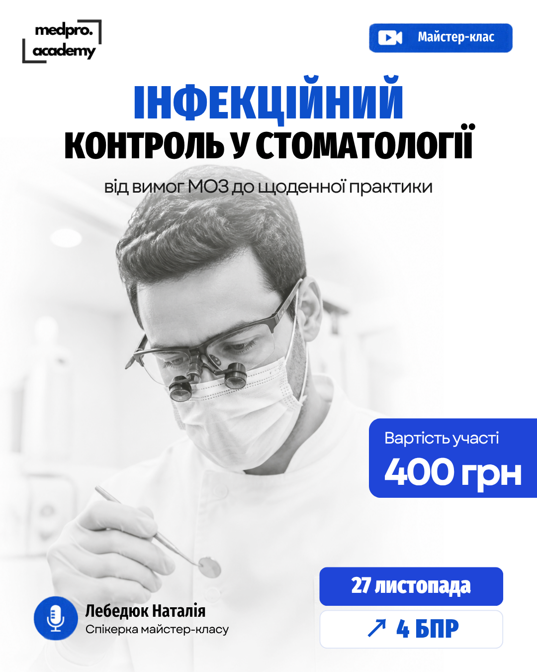 3Інфекційний контроль у стоматології від вимог МОЗ до щоденної практики